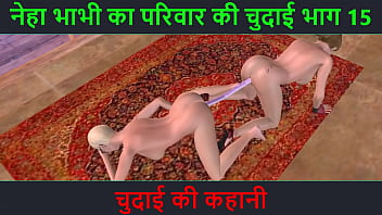 दो लड़कियों का गर्मागरम 3d सेक्स वीडियो – हिंदी ऑडियो स्टोरी के साथ रोमांचक फोरप्ले और चुदाई