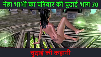 नेहा भाभी की गर्म चुदाई की कहानी – पार्ट 70 – हिंदी ऑडियो सेक्स स्टोरी