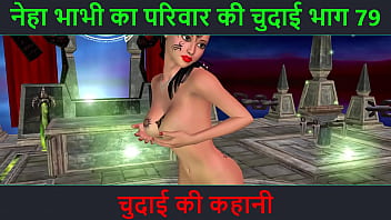गर्म कहानी – नेहा भाभी की चुदाई की रोमांचक रात – भाग 79