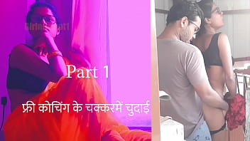 मुफ्त कोचिंग के बहाने गर्म चुदाई – हॉट सेक्स स्टोरी
