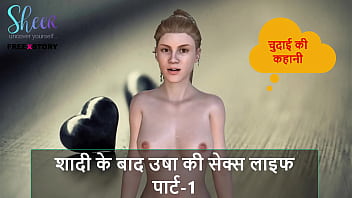 विवाह के बाद उषा की गर्म चुदाई की कहानी – भाग 1