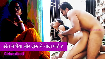 खेत में गर्म भैया और दोस्त ने मिलकर लिया मजा