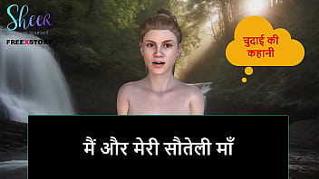 गर्म कहानी: सौतेली माँ के साथ मेरा नाजायज संबंध