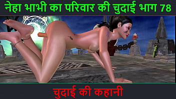 नीचे दी गई हिंदी ऑडियो सेक्स स्टोरी – चुदाई की कहानी – नेहा भाभी का सेक्स एडवेंचर भाग – 78