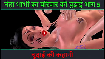 नीची बहू की गर्म कहानी – ऑडियो सेक्स स्टोरी पार्ट 5 – नेहा भाभी के चुदाई के मजेदार किस्से