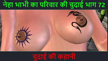 नीचे दी गई सेक्सी और मसालेदार कहानी का नया हिंदी शीर्षक है:
नीहा भाभी की गर्म चुदाई की कहानी – पार्ट 72 – हिंदी ऑडियो सेक्स स्टोरी