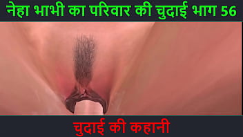 नेहा भाभी की गर्म चुदाई की कहानी – हिंदी ऑडियो सेक्स स्टोरी पार्ट 56
