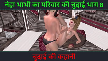 गर्म 3d कार्टून पोर्न: दो सुंदर लड़कियों का लेस्बियन सेक्स और हिंदी में मच्छमार चुदाई