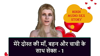 मेरी सहेली की गर्म माँ, बहन और मौसी के साथ जंगली सेक्स कहानी – 1
