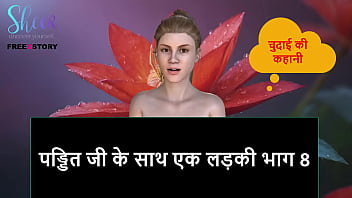 पंडित जी के साथ गर्मागर्म रात – हिंदी ऑडियो सेक्स स्टोरी