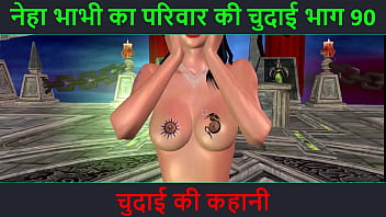 नी बहू नेहा की गर्म चुदाई की कहानी – भाग 90 – हिंदी ऑडियो सेक्स स्टोरी