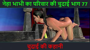 गर्म कहानी – नेहा भाभी की चुदाई की रोमांचक रात – भाग 77