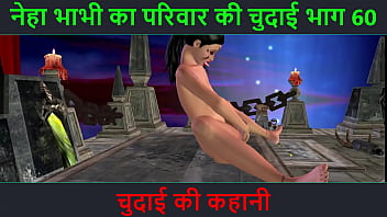 गर्म हिंदी ऑडियो सेक्स स्टोरी – नेहा भाभी की चुदाई की रोमांचक कहानी भाग 60