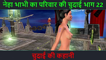 सेक्सी पोज़ देती हिंदी बीएफ वीडियो – नेहा भाभी की चुदाई कहानी भाग 22